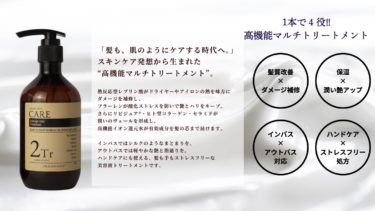 第11話：ゼロケアトリートメントの成分と特徴を詳しく解説